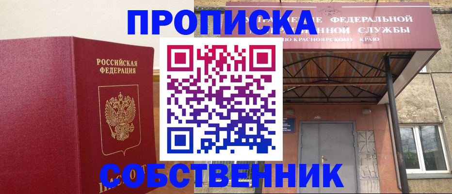 прописка в квартире в Йошкар-Оле