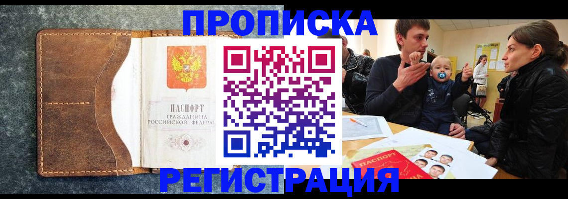 временная регистрация недорого в Йошкар-Оле